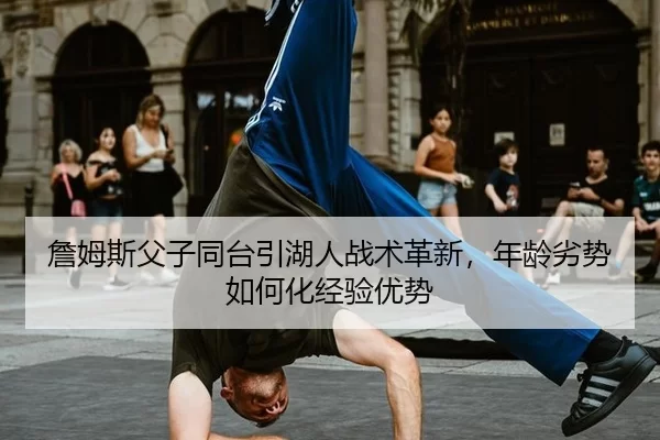 zhan-mu-si-fu-zi-tong-tai-yin-hu-ren-zhan-shu-ge-xin-nian-ling-lie-shi-ru-he-hua-jing-yan-you-shi-3-120.jpg