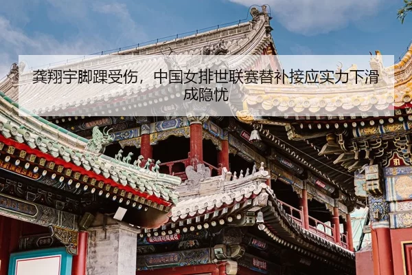 gong-xiang-yu-jiao-huai-shou-shang-zhong-guo-nv-pai-shi-lian-sai-ti-bu-jie-ying-shi-li-xia-hua-cheng-yin-you-3-757.jpg