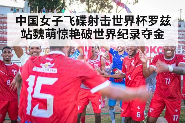 victory celebration